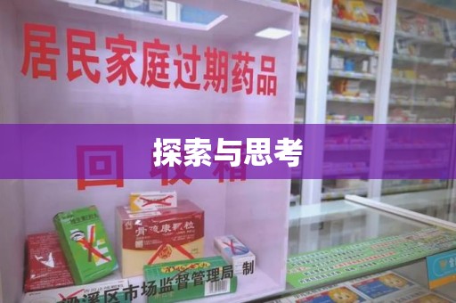 泉州探索与思考