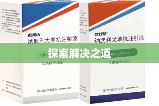 泉州探索解决之道