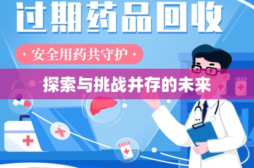 泉州探索与挑战并存的未来