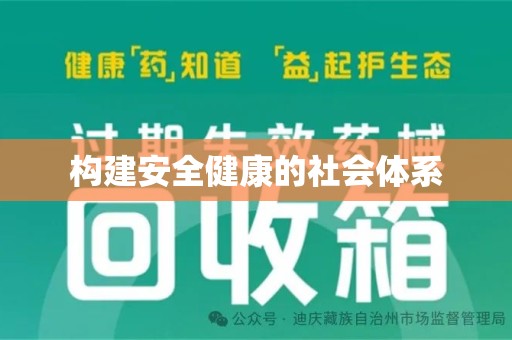 泉州构建安全健康的社会体系