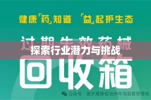 泉州探索行业潜力与挑战