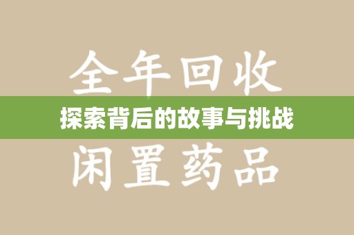 泉州探索背后的故事与挑战