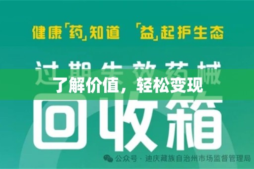 泉州了解价值，轻松变现
