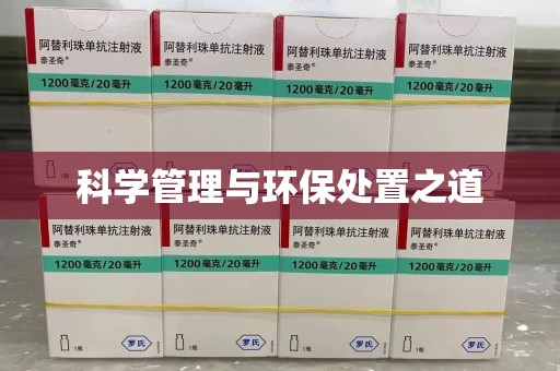 泉州科学管理与环保处置之道