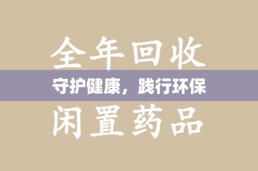 泉州守护健康，践行环保