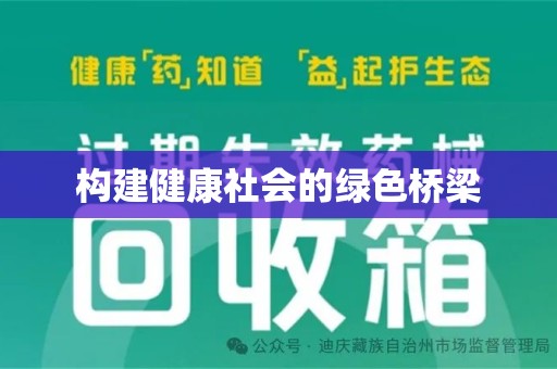 泉州构建健康社会的绿色桥梁