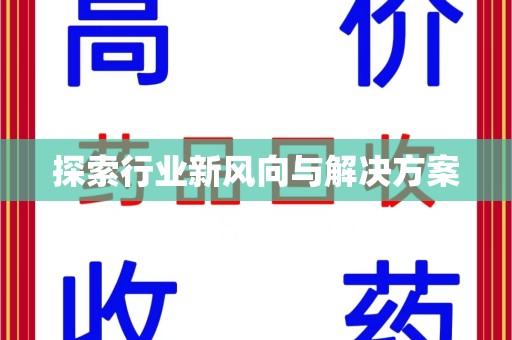 泉州探索行业新风向与解决方案
