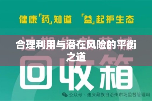 泉州合理利用与潜在风险的平衡之道