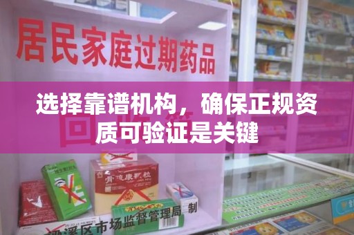 泉州选择靠谱机构，确保正规资质可验证是关键