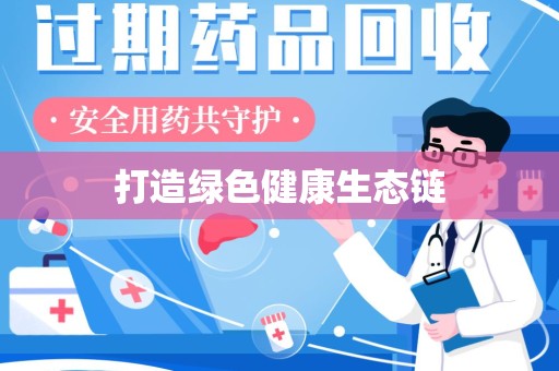 泉州打造绿色健康生态链
