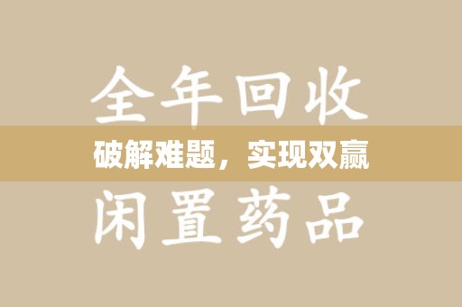 泉州破解难题，实现双赢