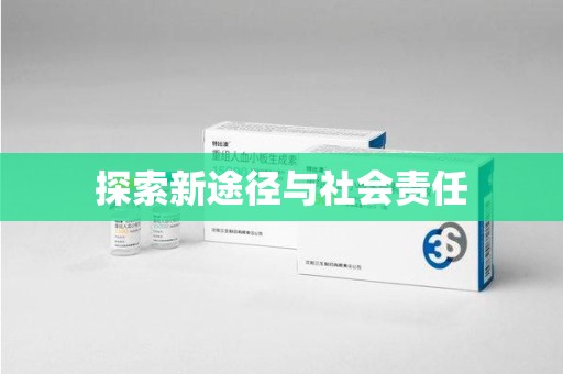 泉州探索新途径与社会责任