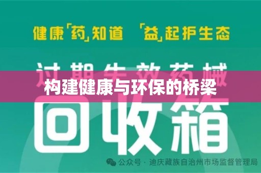 泉州构建健康与环保的桥梁