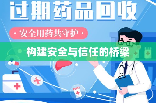 泉州构建安全与信任的桥梁